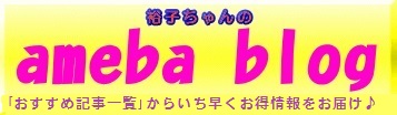 ameba blog